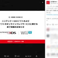 ニンテンドー3DSとWiiUソフトのオンラインプレイサービスが2024年4月に終了　別れを惜しむ声や感謝の言葉が続々