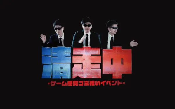 株式会社Gabが企画運営