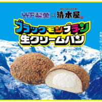 岡山の味と九州の味が融合　「ブラックモンブラン生クリームパン…