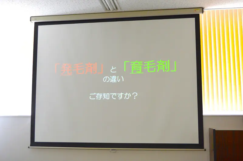 「発毛剤」と「育毛剤」の違い