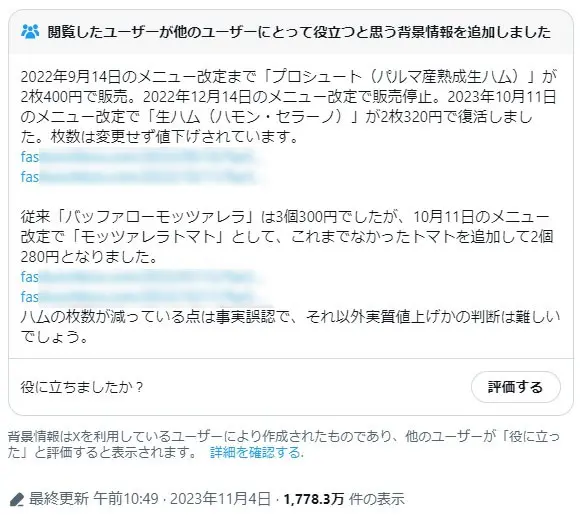 疑われているコミュニティノート