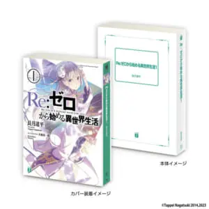 非売品『Re：ゼロから始める異世界生活』（MF文庫J） 棚プレート7種セット 非売品『Re：ゼロから始める異世界生活』（MF文庫J） 棚プレート