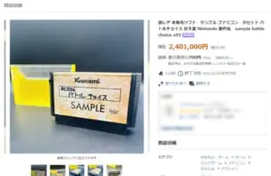 未発売のファミコンソフト「バトルチョイス」のサンプルROMが240万円で