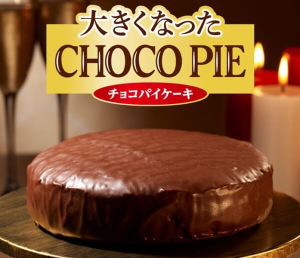 ロッテから通常の約9倍の「大きくなったチョコパイ」発売！500個の数量限定