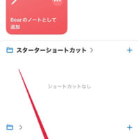 オートメーション設定を行う方法