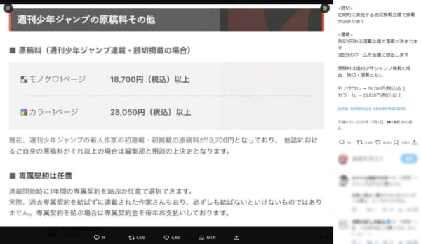 「モノクロ1ページ1万8700円（税込）以上、カラー1ページ2万8050円（税込）以上」との記載（週刊少年ジャンプ公式Xより引用）