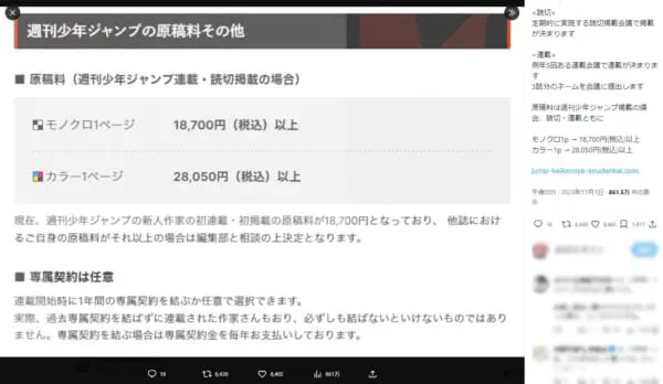 「モノクロ1ページ1万8700円（税込）以上、カラー1ページ2万8050円（税込）以上」との記載（週刊少年ジャンプ公式Xより引用）