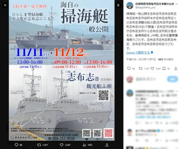 画像提供：自衛隊鹿児島地方協力本部
