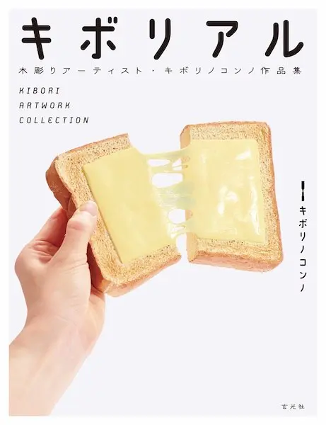 これが木彫りだと……！（驚愕） SNSで話題の木彫りアーティスト