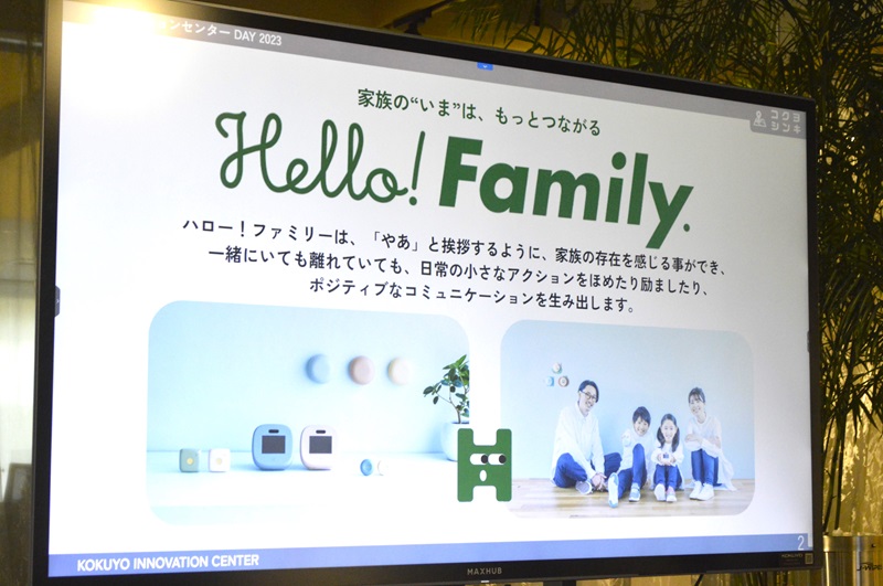 ポジティブなコミュニケーションを生み出すことを目的としたIoTブランド「Hello！Family.」