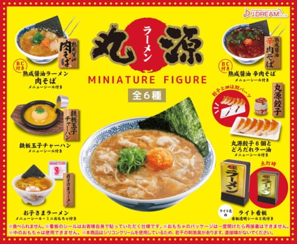 丸源ラーメンのカプセルトイ