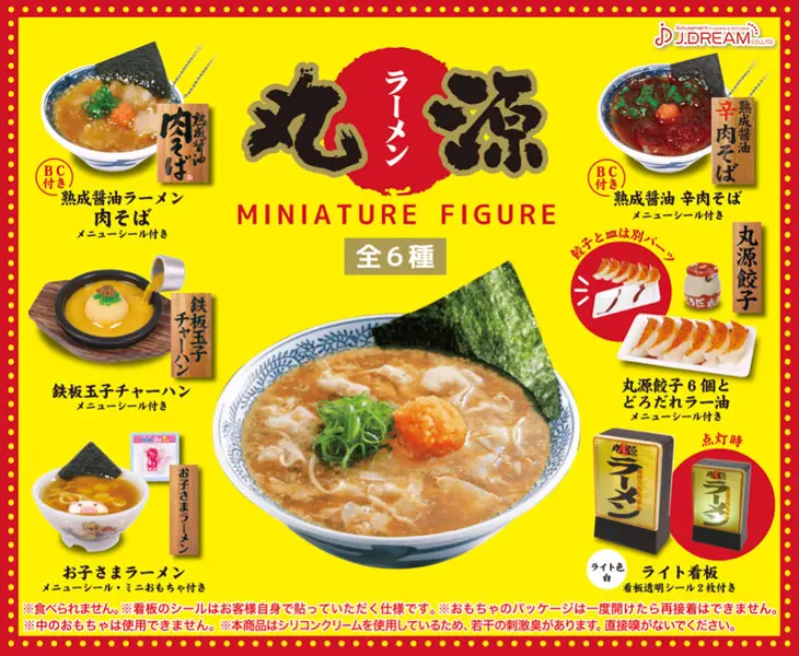 丸源ラーメンの「肉そば」がカプセルトイに！初となるミニチュアフィギュア全6種類が発売 | おたくま経済新聞