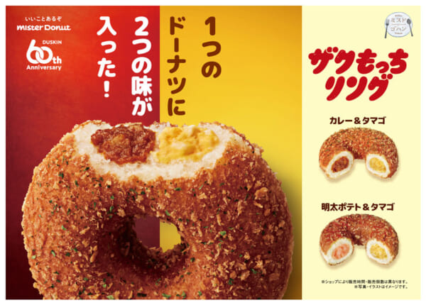 ミスドに2つの新商品「ザクもっちリングカレー＆タマゴ」と「ザクもっちリング明太ポテト＆タマゴ」が登場