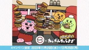 スシローと「おぱんちゅうさぎ」がコラボ！オリジナルメニューや