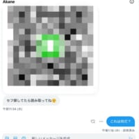 メッセージにつられてみた結果、LINEを交換か！？