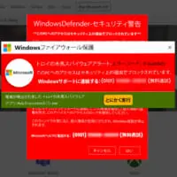 偽広告から実際に誘導された「サポート詐欺サイト」