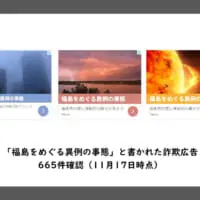 「福島をめぐる異例の事態」と書かれた広告
