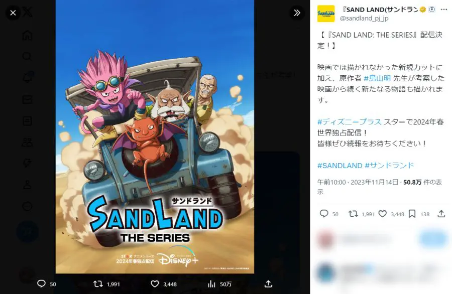 鳥山明原作 「SAND LAND（サンドランド）」がアニメシリーズ化