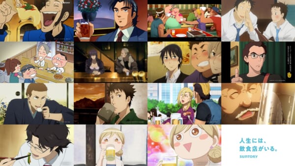 サントリーが飲食店応援CM公開　アニメ15作品が協力