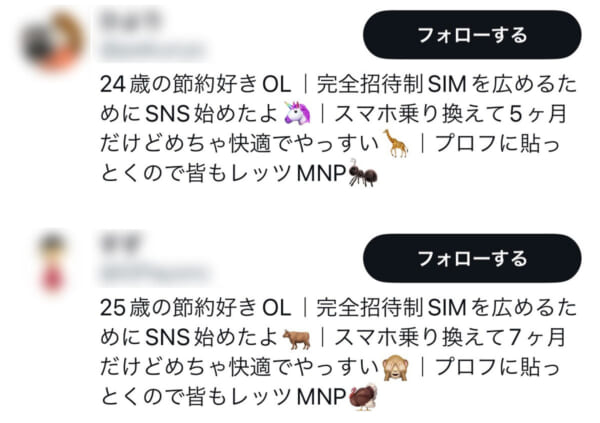 Xに大量発生中の「節約好きOL」アカウント