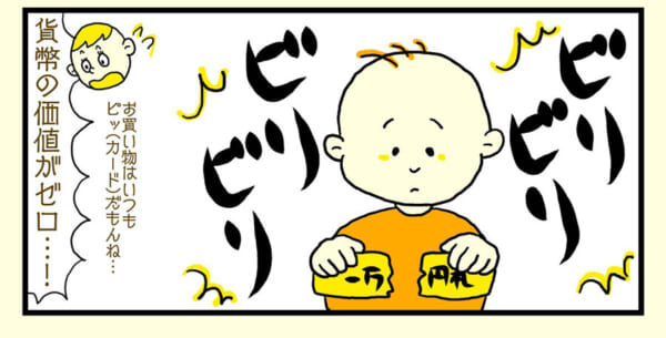 子どもにとって1万円札はただの紙！？「紙幣の価値」を考えさせられるお話