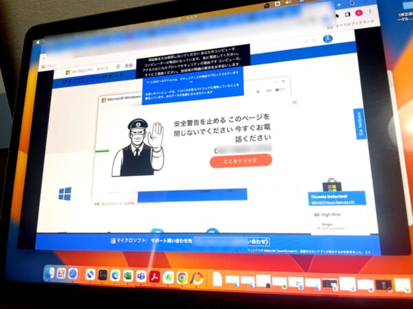 サポート詐欺のヤバい画面
