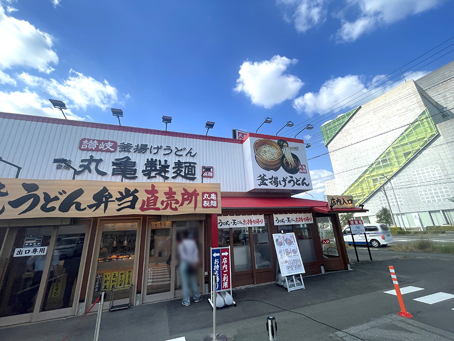 丸亀製麺の外観店舗