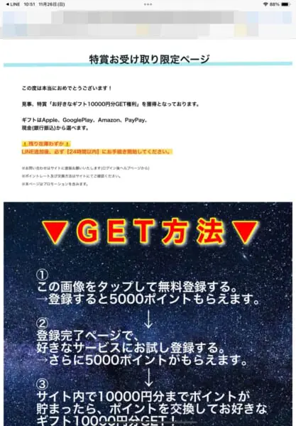 当選詐欺」に応募すると何が起きる！？釣られてみた | おたくま経済新聞