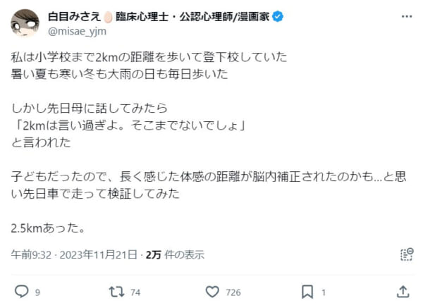 遠かった小学校までの距離を測ってみたら
