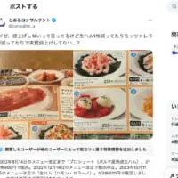 疑惑のコミュニティノートが付けられたポスト（とあるコンサルタントさんの許可を得て掲載しています）