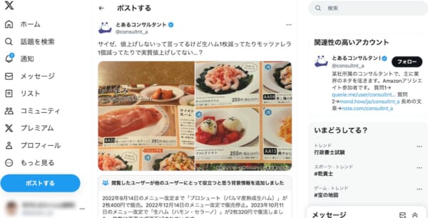 疑惑のコミュニティノートが付けられたポスト（とあるコンサルタントさんの許可を得て掲載しています）