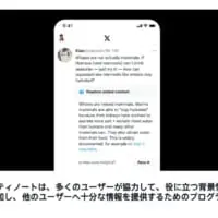 Xのコミニュティーノート機能とは