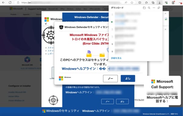 サポート詐欺をクリックすると・・・