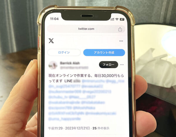 沢山IDが記載されたメッセージ