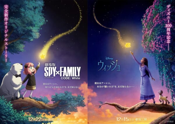 「ウィッシュ」のアーシャと「SPY×FAMILY」のアーニャが夢の共演！