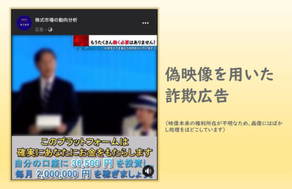 天皇陛下の映像使った詐欺広告が出現　ネットでは「ダメだろ」など指摘や怒りも