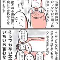 そうでもない不調はいちいち言わない