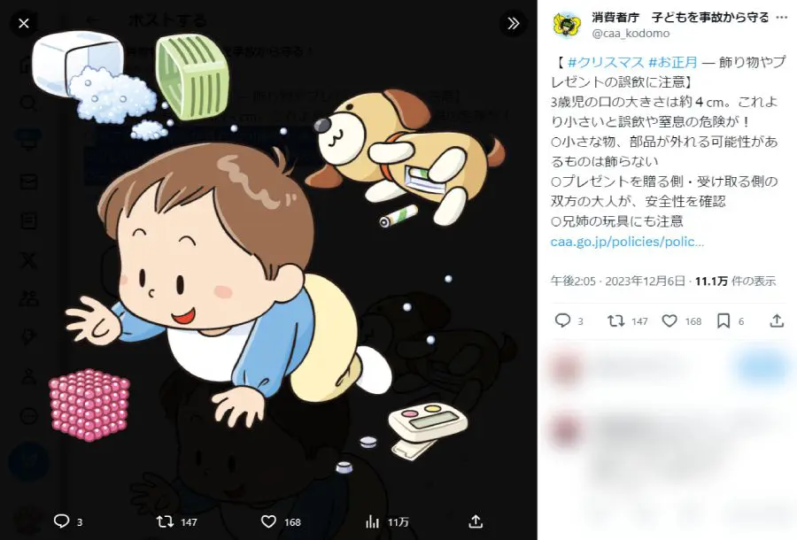 乳幼児と過ごす年末年始は飾り物やプレゼントの誤飲に注意！消費者庁が注意喚起