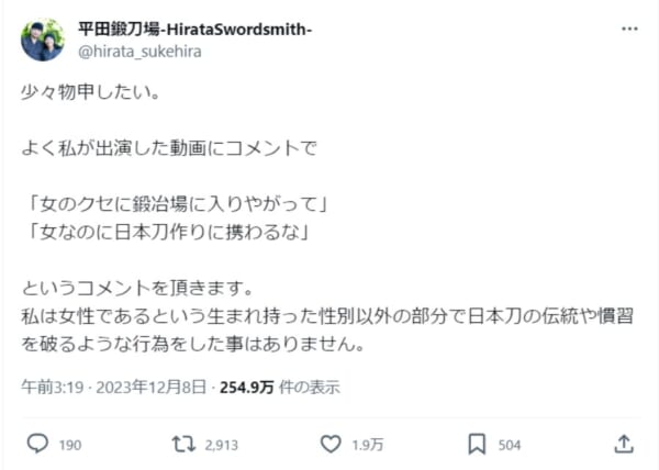 「女のクセに」「女なのに」鍛刀場に寄せられる心ない声に女性村下が提言