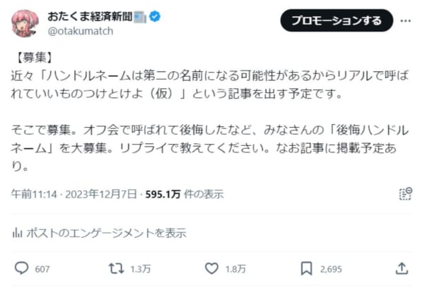 オフ会等で失敗した「後悔ハンドルネーム」を募集したら……エピソードが面白過ぎた　「第二の名前」として恥ずかしくない名付けを