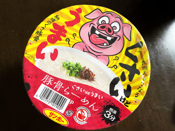 「くさいけどうまい豚骨らーめん」（258円：税込）