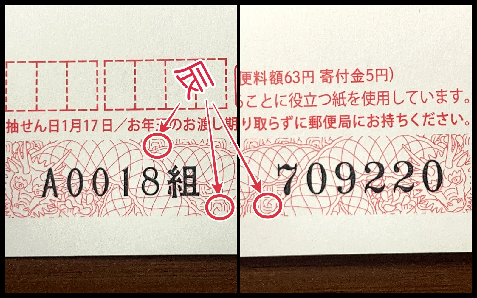 2024年もあるぞ！年賀はがき「隠しメッセージ」はこれだ