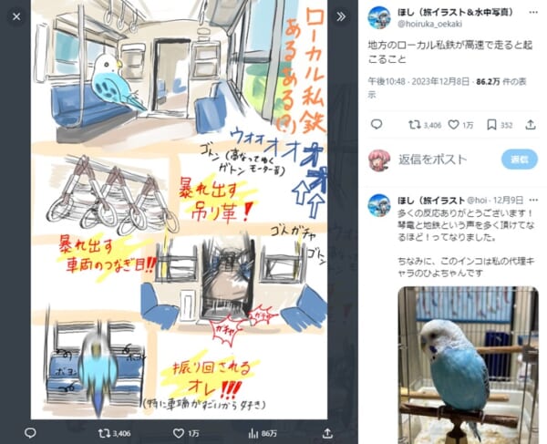 「ローカル私鉄あるある？」のイラスト