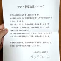 手紙には、「今年から配達終了とさせて頂きます」と書かれています