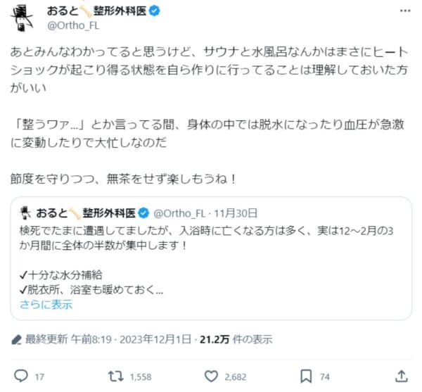 「整う」ブームに医師が警鐘　ヒートショックはサウナと水風呂でも起こり得る
