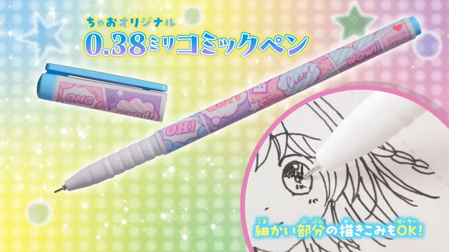 ちゃお2月号に「まんが家セット」が付録 コミックペンなどの5点セット