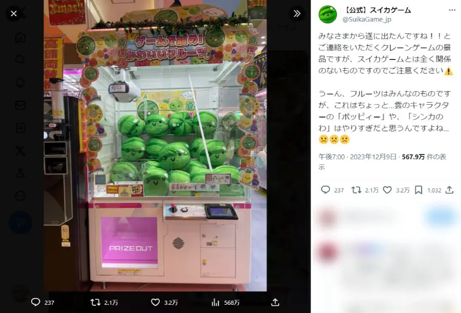 スイカゲーム公式が苦言「クレーンゲームの景品は全く関係ないもの」