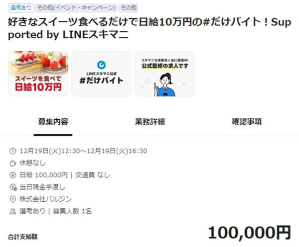 SNSで話題の日当10万円求人「だけバイト」って本当？雇用主に直接聞いてみた