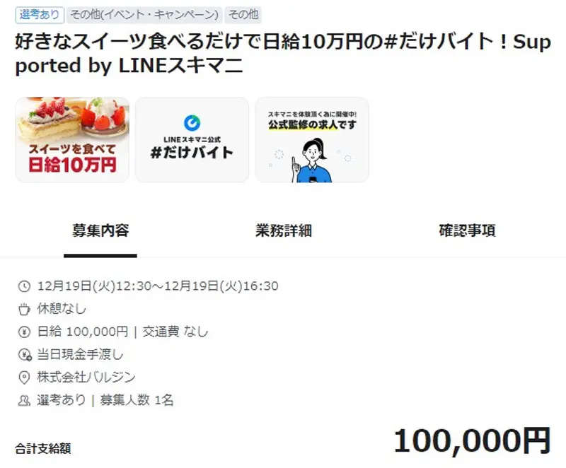 SNSで話題の日給10万円求人「だけバイト」って本当？雇用主に直接聞いてみた | おたくま経済新聞