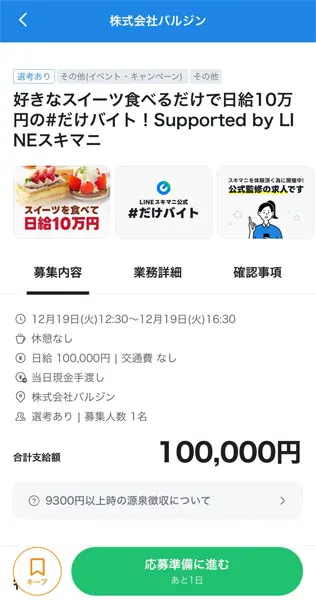 SNSで話題の日給10万円求人「だけバイト」って本当？雇用主に直接聞いてみた | おたくま経済新聞